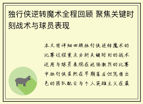 独行侠逆转魔术全程回顾 聚焦关键时刻战术与球员表现