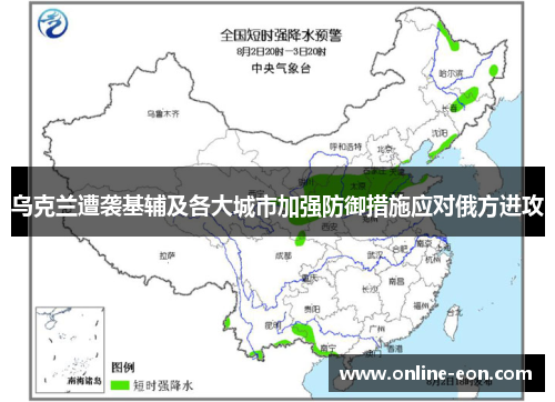 乌克兰遭袭基辅及各大城市加强防御措施应对俄方进攻