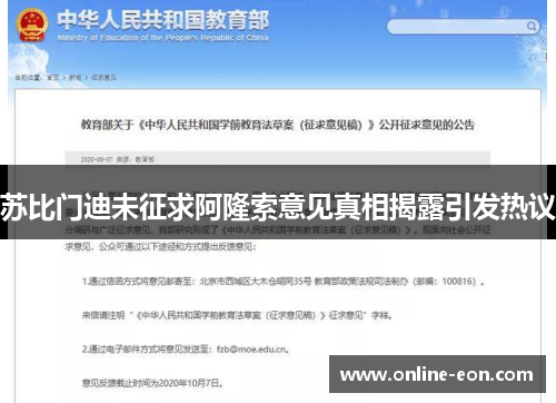 苏比门迪未征求阿隆索意见真相揭露引发热议