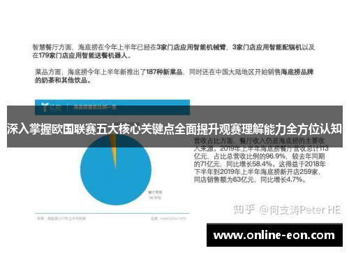 深入掌握欧国联赛五大核心关键点全面提升观赛理解能力全方位认知 深入掌握欧国联赛五大核心关键点全面提升观赛理解能力全方位认知